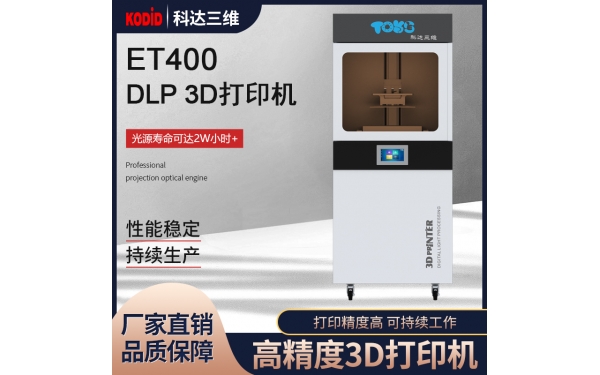 3D 打印设备选型指南｜DLP 与 LCD 光固化打印机核心区别，一文吃透不踩坑